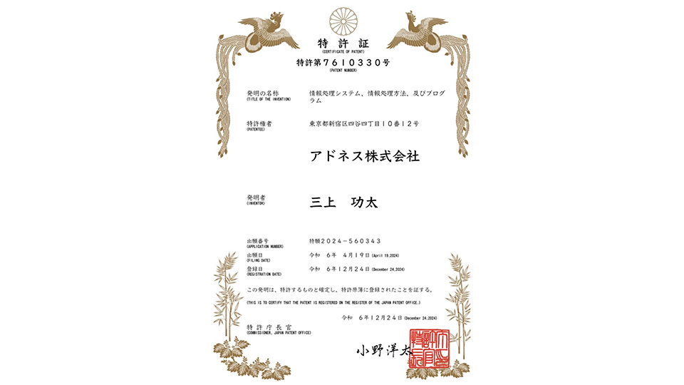 アドネス代表の三上が開発した「サクセスラーニング®」が特許取得